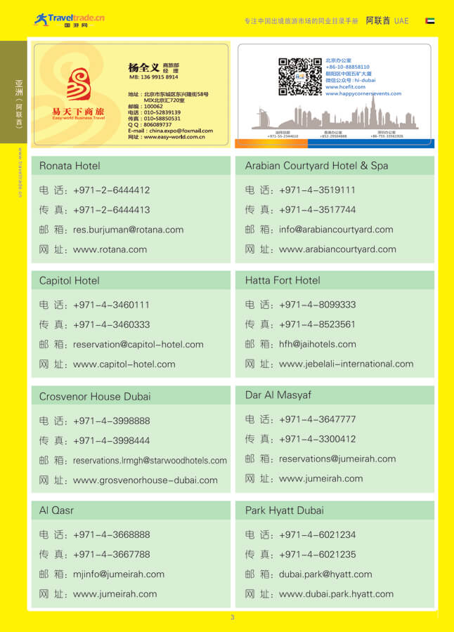 3 亚洲（阿联酋）.jpg